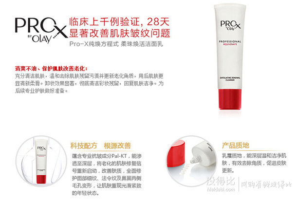 限西南：OLAY玉蘭油 Pro-X純煥方程式柔珠煥活潔面乳125g  