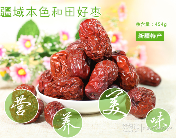 新疆特產(chǎn) 疆域本色 和田好棗454g/袋 折3.99元(39.9元10件)