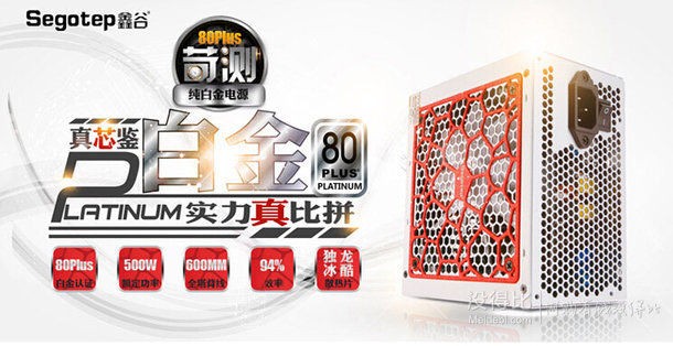 Segotep 鑫谷 額定500W GP600P 白金版電源  238元包郵（298，多重優(yōu)惠）