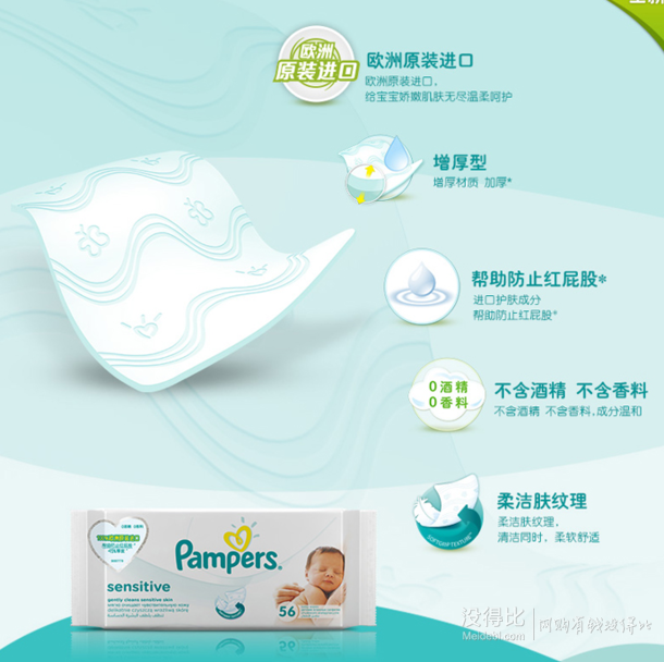 拼單好價！Pampers 幫寶適 敏感肌膚系列 嬰兒濕巾56片  折約7.4元包郵（14.599-50）