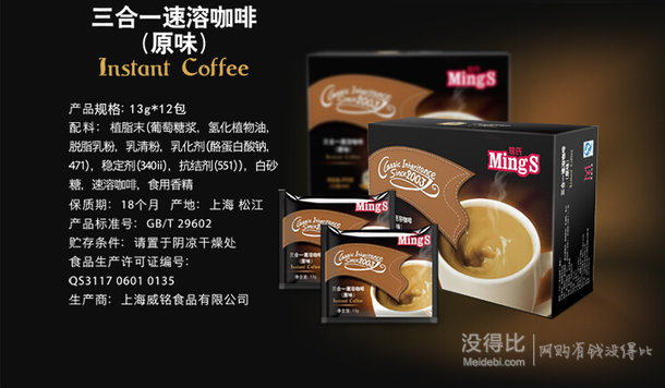 金牌及以上會(huì)員：MingS 銘氏咖啡 原味速溶咖啡 13g*12包  9元（可滿99-30）