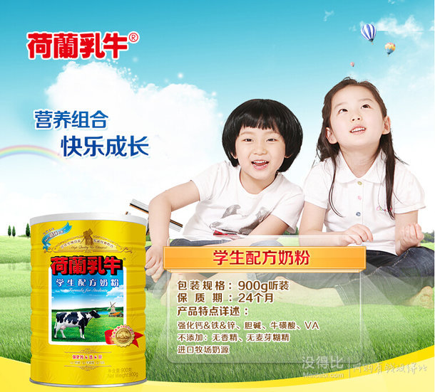 DutchCow 荷蘭乳牛 學(xué)生配方奶粉 900g  49元（99-50）