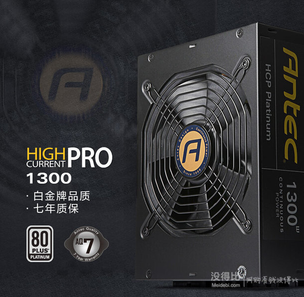 限地區(qū)：Antec 安鈦克 HCP-1300PLATINUM 1300W電源（全模組/80Plus白金）1844元包郵（2298，滿減+用券）