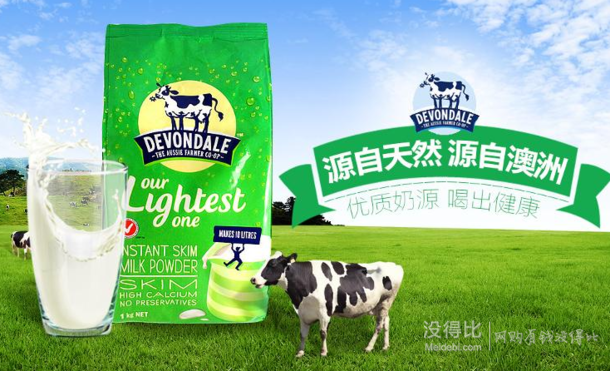 單買好價！澳洲進口奶粉 Devondale德運 脫脂高鈣奶粉 1kg 49.99元