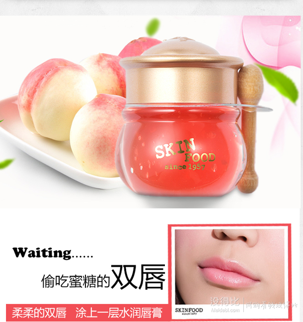 SKINFOOD 思親膚 蜜糖罐潤(rùn)唇膏 2號(hào)蜜桃 6.5g  折24.5元（49元，買(mǎi)二免一）