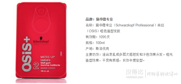 施華蔻 OSIS尚絲啞色造型發(fā)膠100ML