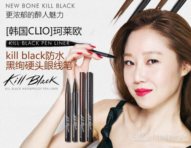 Clio/珂萊歐  kill black 防水硬頭眼線筆 1#黑色 0.55ml  折49.5元（99元，買2免1）