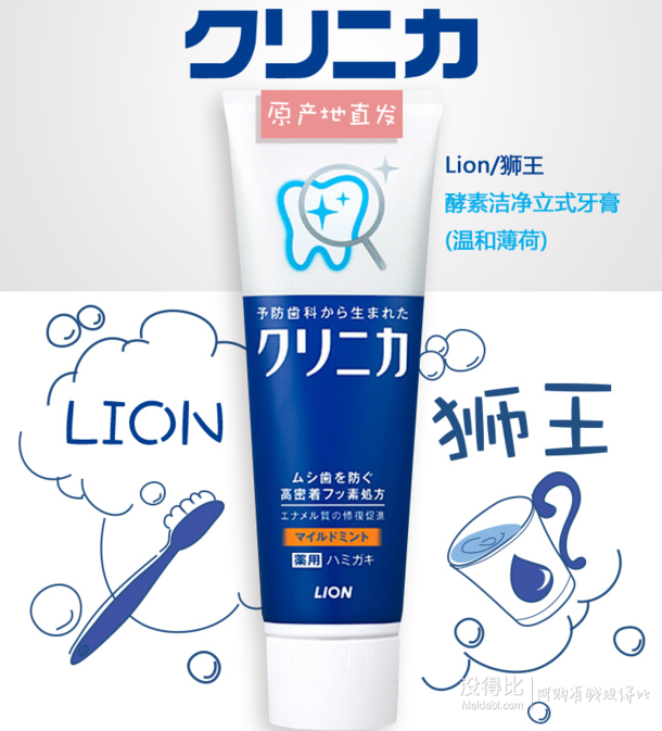 LION獅王 CLINICA酵素牙膏 130g  7.9元（9.9元，99-20）