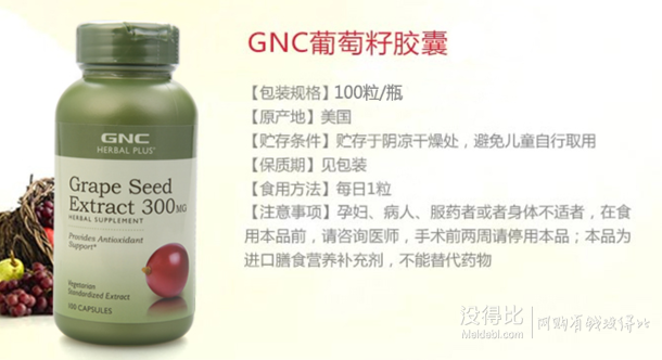 GNC 健安喜 濃縮葡萄籽精華膠囊300*100粒  折69.5元（139元，買二免一）