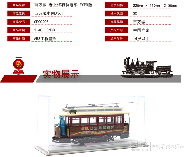 Bachmann 百萬(wàn)城 EXPO版 CE00205 老上海有軌電車(chē)  54元包郵（108元，199-100）