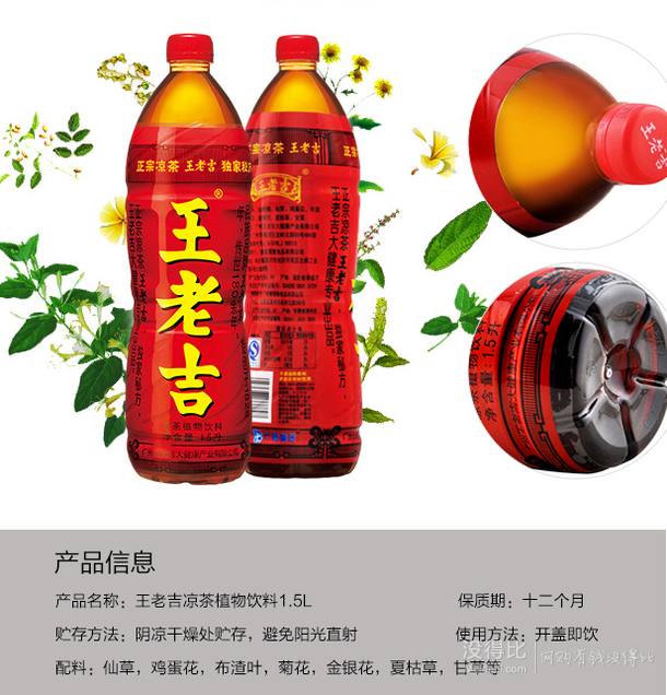 單品5折！王老吉涼茶1500ml    6.9元