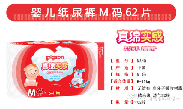 pigeon 貝親 真綿實(shí)感 MA42 干爽透氣嬰兒紙尿褲 M62片 66元包郵