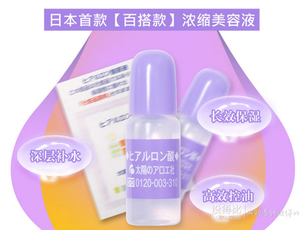 日本進(jìn)口 太陽(yáng)社 玻尿酸透明質(zhì)酸原液 10ml 折27.5元(55，買2免1)