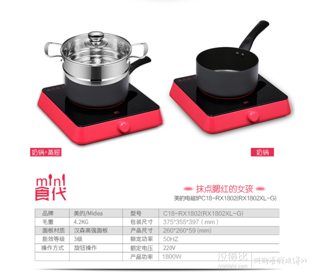 贈奶鍋+蒸屜+鍋蓋！Midea 美的 RX1802XL-R mini食代電磁爐   199元包郵