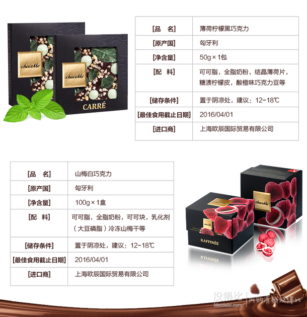 chocoMe 匈牙利黑巧克力薄荷味50g+山梅干塊白巧克力100g 48元包郵（88-40）