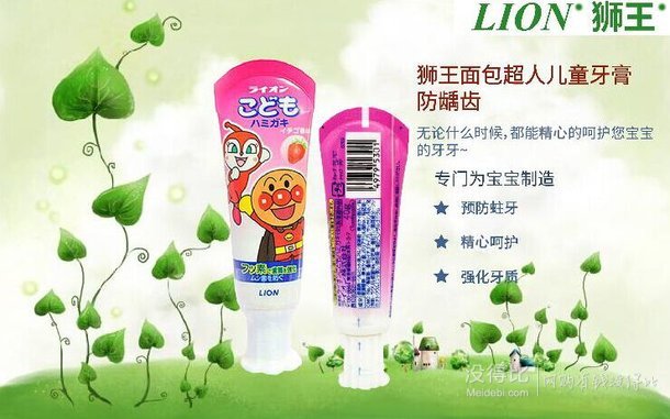 Lion 獅王 面包超人兒童草莓味牙膏40g   9.9元（限購5件）