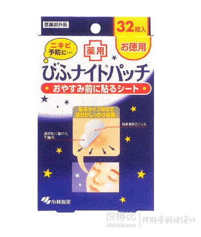 小林制藥祛痘貼 32枚