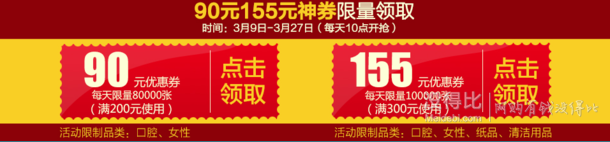 10點領券！口腔護理專場   滿200-90/300-155優(yōu)惠券