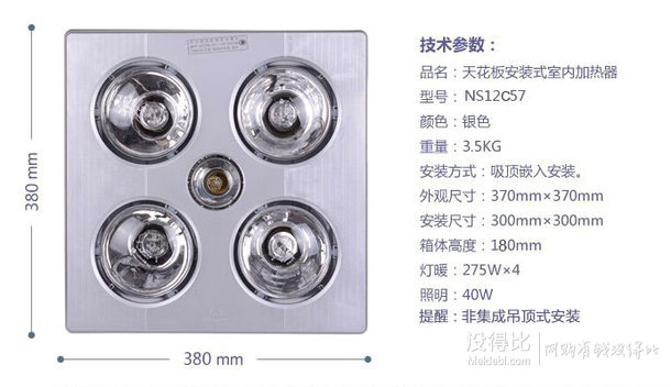 feidiao飛雕 NS12C57 經(jīng)濟實惠系列 燈暖型浴霸 （太空銀） 118包郵（218，滿199-100）