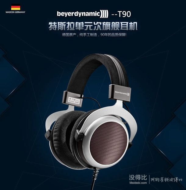 優(yōu)于海淘價！Beyerdynamic 拜亞動力 T90 耳機  2599元包郵