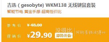 15點(diǎn)開(kāi)始：Gesobyte 吉選 WKM138無(wú)線鍵鼠套裝  29.9元