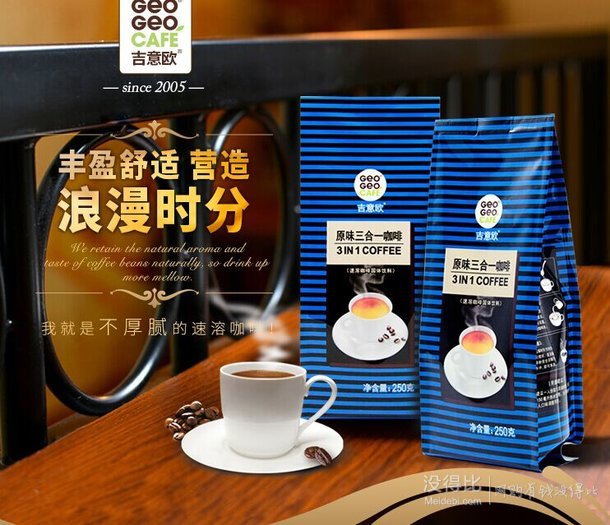 GEO 吉意歐 原味三合一速溶咖啡250g 折4.95元（9.9，買1送1）