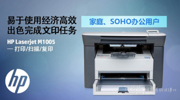 HP惠普 LaserJet M1005 黑白激光一體機(jī)  1339元（1489-150）