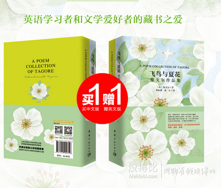 《飛鳥與夏花·泰戈?duì)栕髌芳诽籽b共2冊(cè) 9.9元（可參加100-30活動(dòng)）