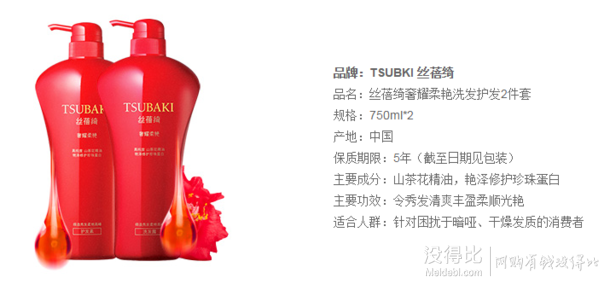 TSUBAKI 絲蓓綺 奢耀柔艷 洗發(fā) 護(hù)發(fā) 2件套（洗發(fā)露750ml+護(hù)發(fā)素750ml） 89元包郵