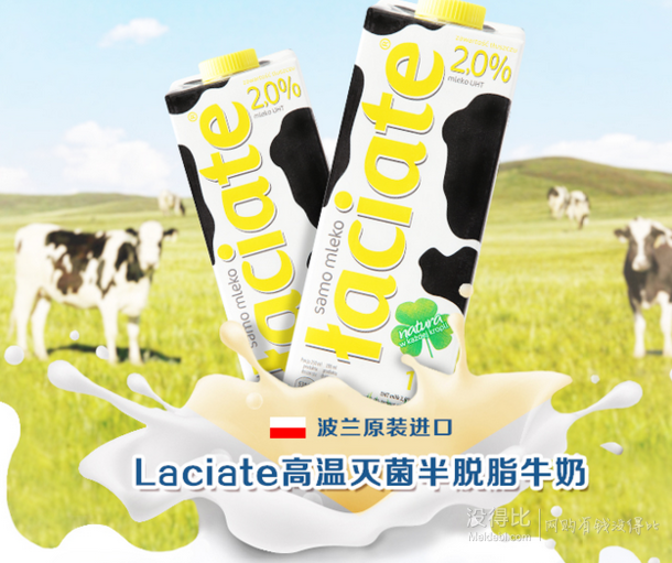 波蘭進口 Laciate 高溫滅菌半脫脂牛奶 1L*12盒  69元（119-50）