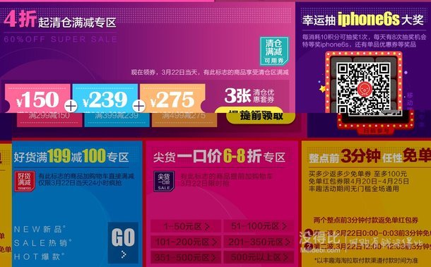 0點開啟：豐趣海淘  前3分鐘免單、399-239神券、199-100滿減等