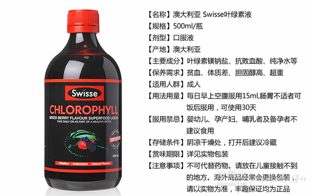 Swisse 葉綠素液 500ml/瓶 折44元（88，199-100）