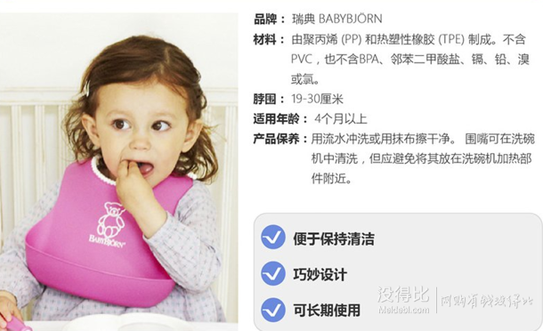 BABYBJORN 軟膠防碎屑圍嘴 粉色+紫色 2只裝 89元包郵