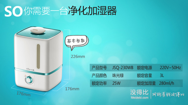 小熊  超聲波加濕器JSQ-230WB3L  59元（69-10）