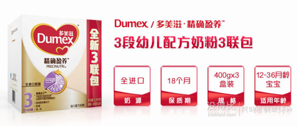 買6件贈自行車！Dumex 多美滋 精確盈養(yǎng) 3段幼兒配方奶粉 3段 400g*3