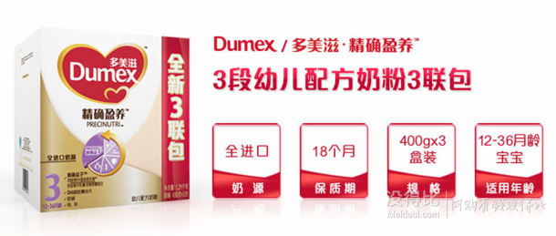 6件以上送推車！Dumex 多美滋 精確盈養(yǎng) 幼兒配方奶粉 3段 400g*3盒  折99元（119499-100）