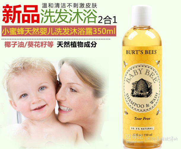 美國(guó)Burt’sBees小蜜蜂無淚洗發(fā)沐浴露350ml  折57元（114元，199-100）