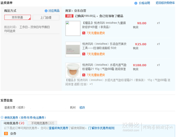 innisfree 悅詩風(fēng)吟 水感光透氣墊粉凝霜21 15g   折91.5元包郵（188，用券減5元再買1送1）