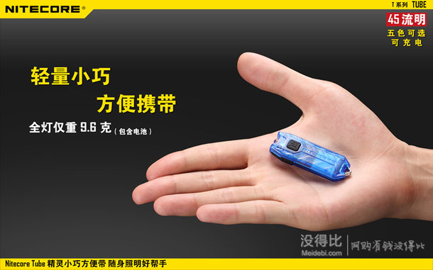 NITECORE 奈特科爾時尚小巧U極燈 