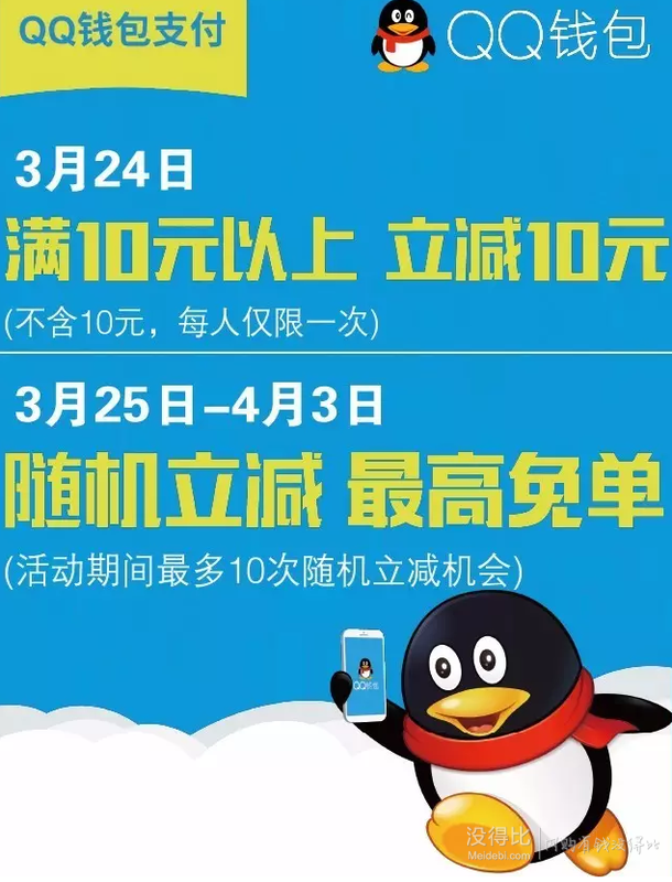 QQ錢包：屈臣氏指定門店消費 滿10-10優(yōu)惠