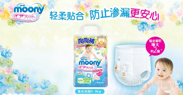 限華北：Moony 褲型紙尿褲 爬爬褲58片 5-9kg M-L59元包郵