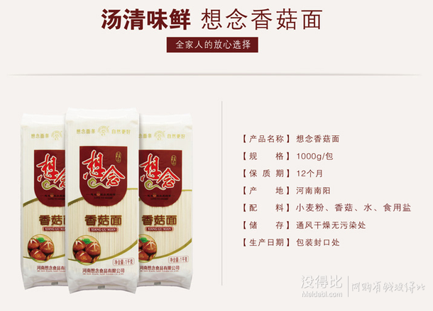 想念 香菇掛面1000g 口味面  4.95元（9.9元，買一贈一）