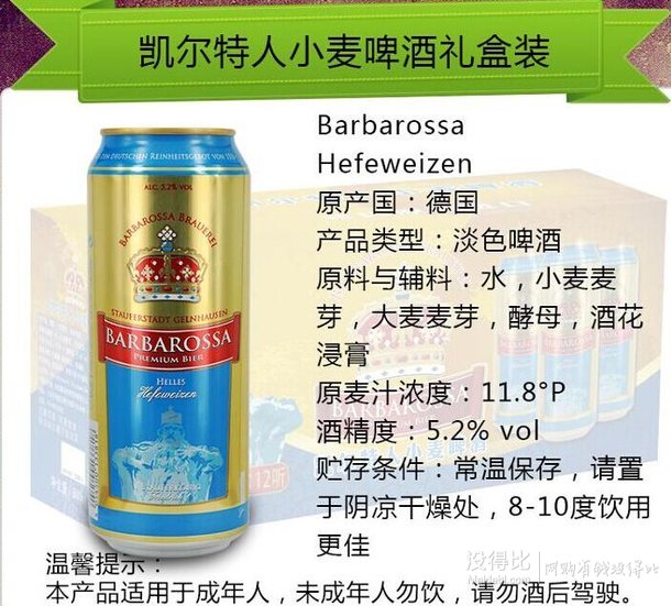 Barbarossa 凱爾特人 小麥啤酒 500ml*12禮盒裝  44元（88元，買二免一）