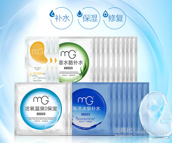 mg 美即 瑩潤保濕補水面膜套裝（面膜20片+眼膜3片）折52.6元(79，買3免1)