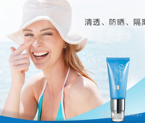 丹姿 水密碼 水潤透白隔離乳SPF30(自然色)30ml  9.9元（可2件7折）