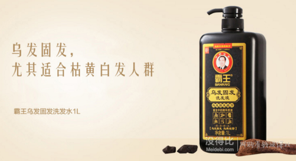 微信端！BAWANG霸王  烏發(fā)固發(fā)洗發(fā)液1000ml   折19.9元（39.9元，199-100）