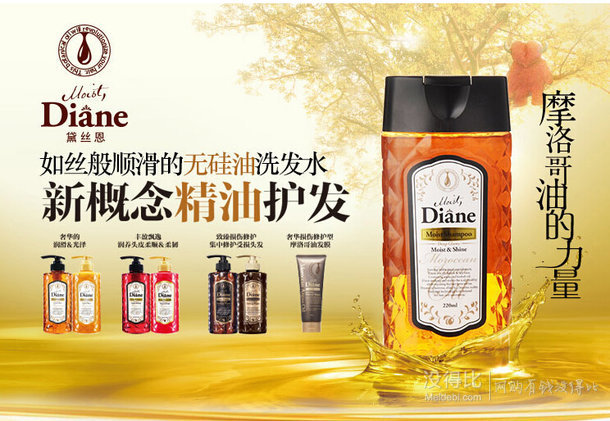 日本知名品牌！Moist Diane 黛絲恩  摩洛哥油 滋潤(rùn)亮澤型 洗護(hù)套裝 折約21元（29.92件7折）