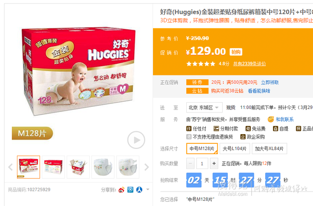 華北再特價：HUGGIES 好奇 金裝超柔貼身紙尿褲箱裝 M120片+M8片 129元包郵