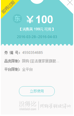 領(lǐng)券備用！圣潔康家庭清潔專場   滿199-100優(yōu)惠券