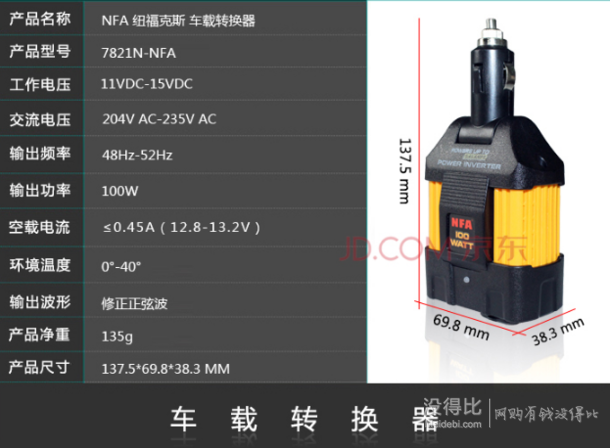 白菜價！NFA 紐?？怂?100W 轉(zhuǎn)換器 12v轉(zhuǎn)220v 逆變器 7821N  19.9元